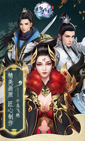 千鸟飞绝修改版 游戏截图